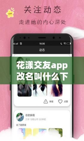 花漾交友app改名叫什么下载-花遇交友平台下载v5.4.4安卓版