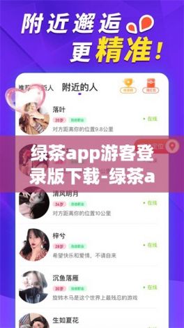 绿茶app游客登录版下载-绿茶app游客登录v2.2.9免费官方版