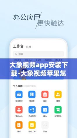 大象视频app安装下载-大象视频苹果怎么安装v2.5.6官方安卓版