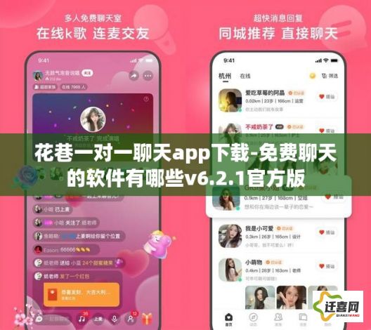 花巷一对一聊天app下载-免费聊天的软件有哪些v6.2.1官方版