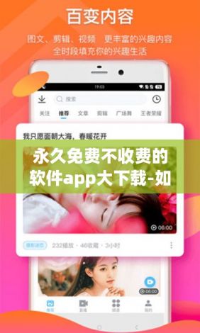 永久免费不收费的软件app大下载-如何开发app软件v8.0.2最新版本