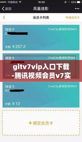 gitv7vip入口下载-腾讯视频会员v7实体卡v8.7.1最新版