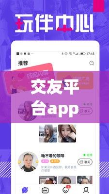 交友平台app下载-聊天交友appv4.0.1最新版