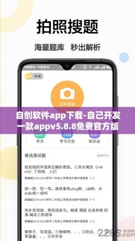 自创软件app下载-自己开发一款appv5.8.8免费官方版