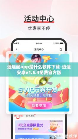 逍遥阁app是什么软件下载-逍遥安卓v1.5.4免费官方版