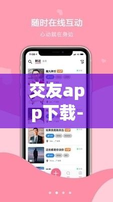 交友app下载-网络交友appv0.4.2手机版