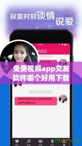 免费视频app交友软件哪个好用下载-最火的交友软件v9.3.2安卓版