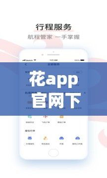 花app 官网下载-中国国航app官网下载v4.9.9免费官方版