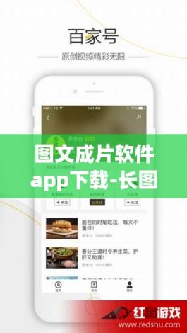 图文成片软件app下载-长图文制作软件 appv0.4.1手机版