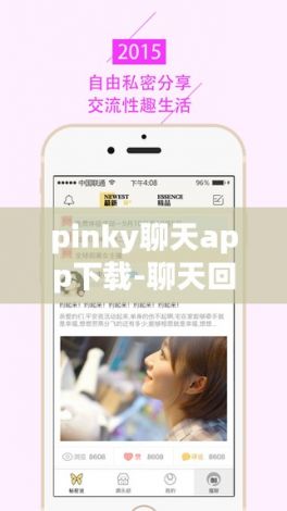 pinky聊天app下载-聊天回复神器v8.0.3免费手机版