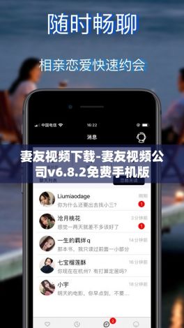 妻友视频下载-妻友视频公司v6.8.2免费手机版