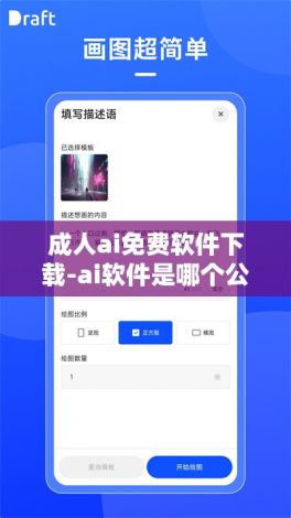 成人ai免费软件下载-ai软件是哪个公司开发的v7.6.1官方版