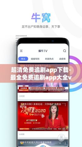 超清免费追剧app下载-最全免费追剧app大全v3.8.4免费官方版