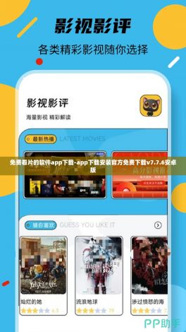 免费看片的软件app下载-app下载安装官方免费下载v7.7.6安卓版