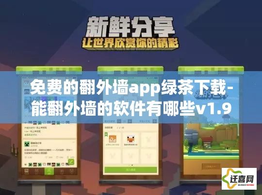 免费的翻外墙app绿茶下载-能翻外墙的软件有哪些v1.9.2手机版